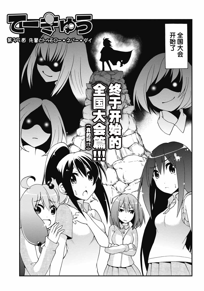 网球并不可笑嘛韩漫全集-第36话无删减无遮挡章节图片 