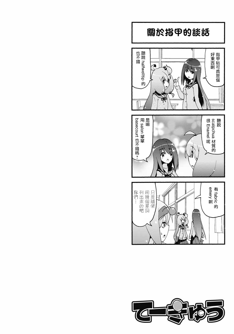 网球并不可笑嘛韩漫全集-第37话无删减无遮挡章节图片 