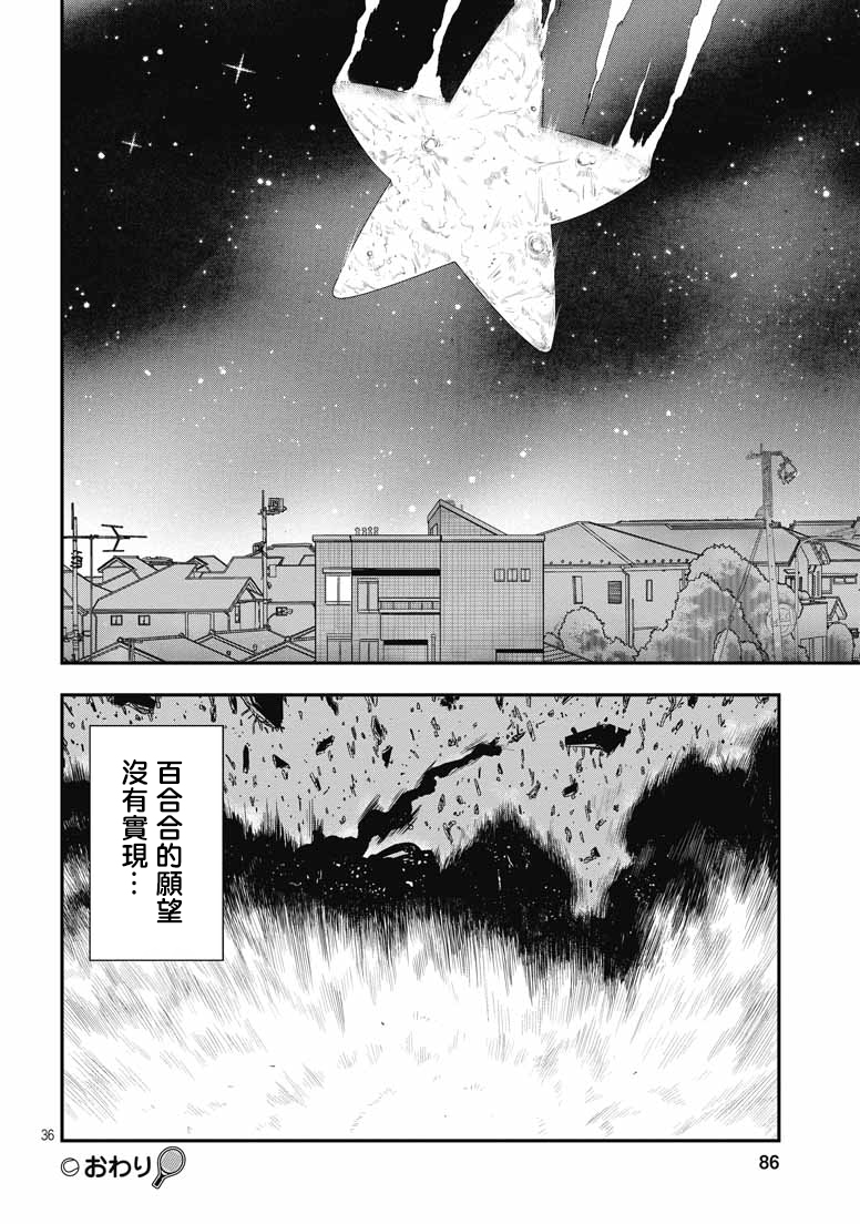 网球并不可笑嘛韩漫全集-第40话无删减无遮挡章节图片 