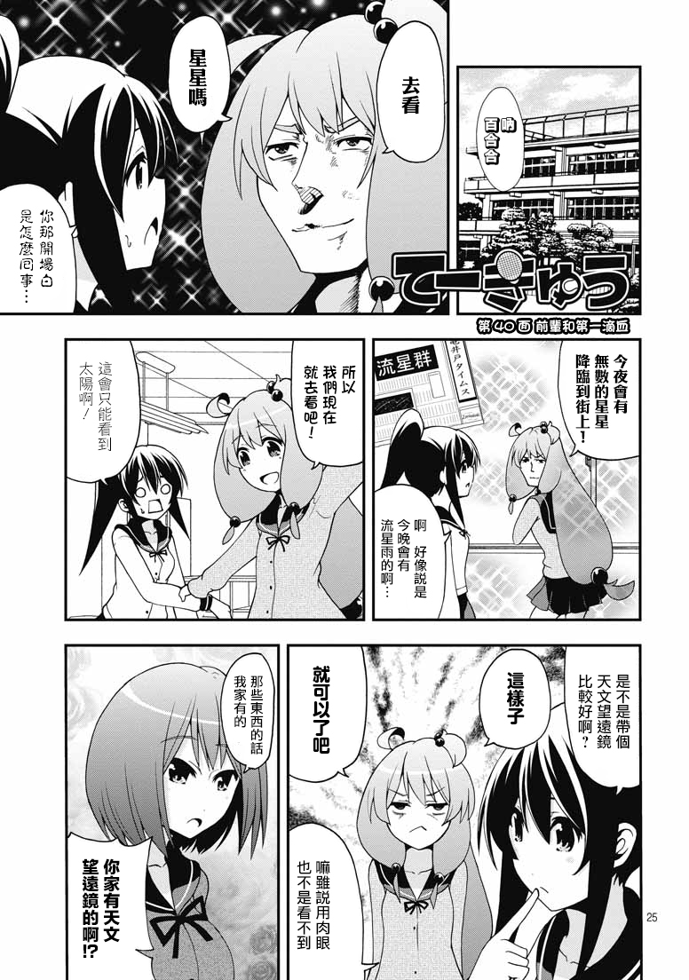 网球并不可笑嘛韩漫全集-第40话无删减无遮挡章节图片 