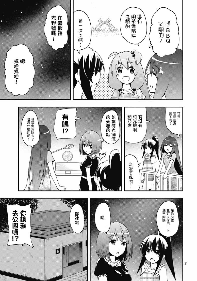 网球并不可笑嘛韩漫全集-第40话无删减无遮挡章节图片 