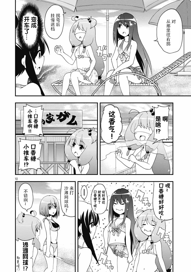 网球并不可笑嘛韩漫全集-第41话无删减无遮挡章节图片 