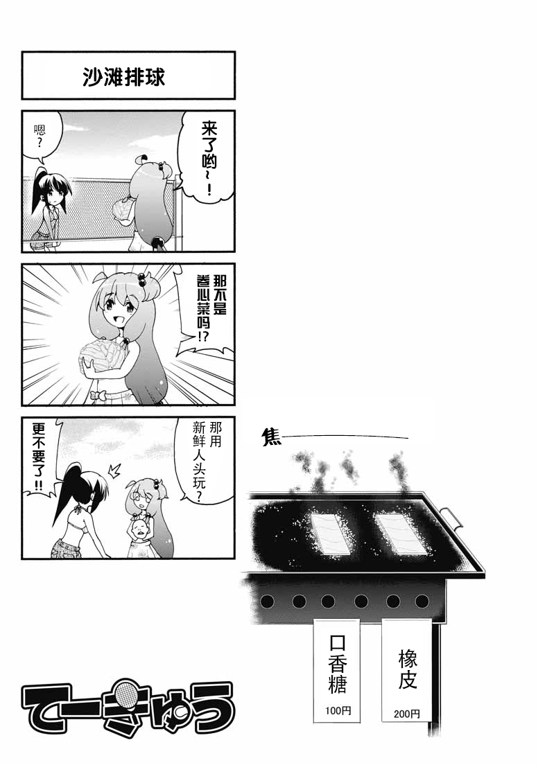 网球并不可笑嘛韩漫全集-第41话无删减无遮挡章节图片 