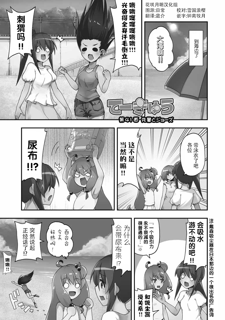 网球并不可笑嘛韩漫全集-第41话无删减无遮挡章节图片 