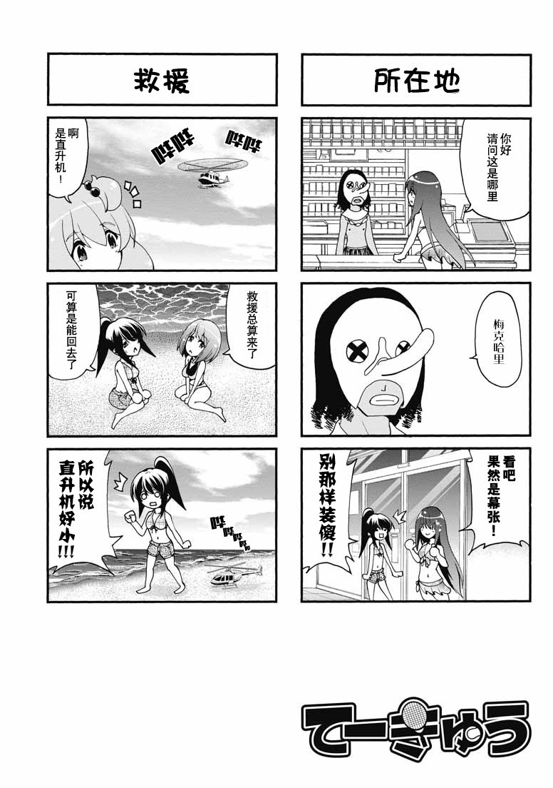 网球并不可笑嘛韩漫全集-第42话无删减无遮挡章节图片 