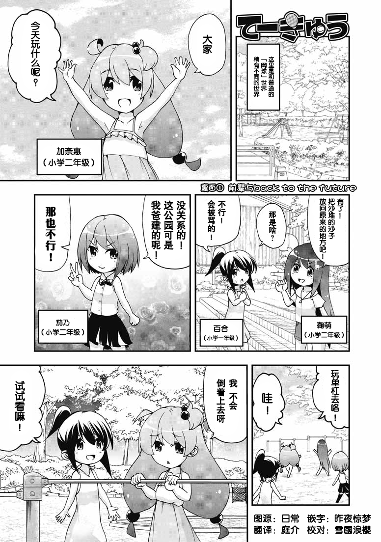网球并不可笑嘛韩漫全集-番外1无删减无遮挡章节图片 