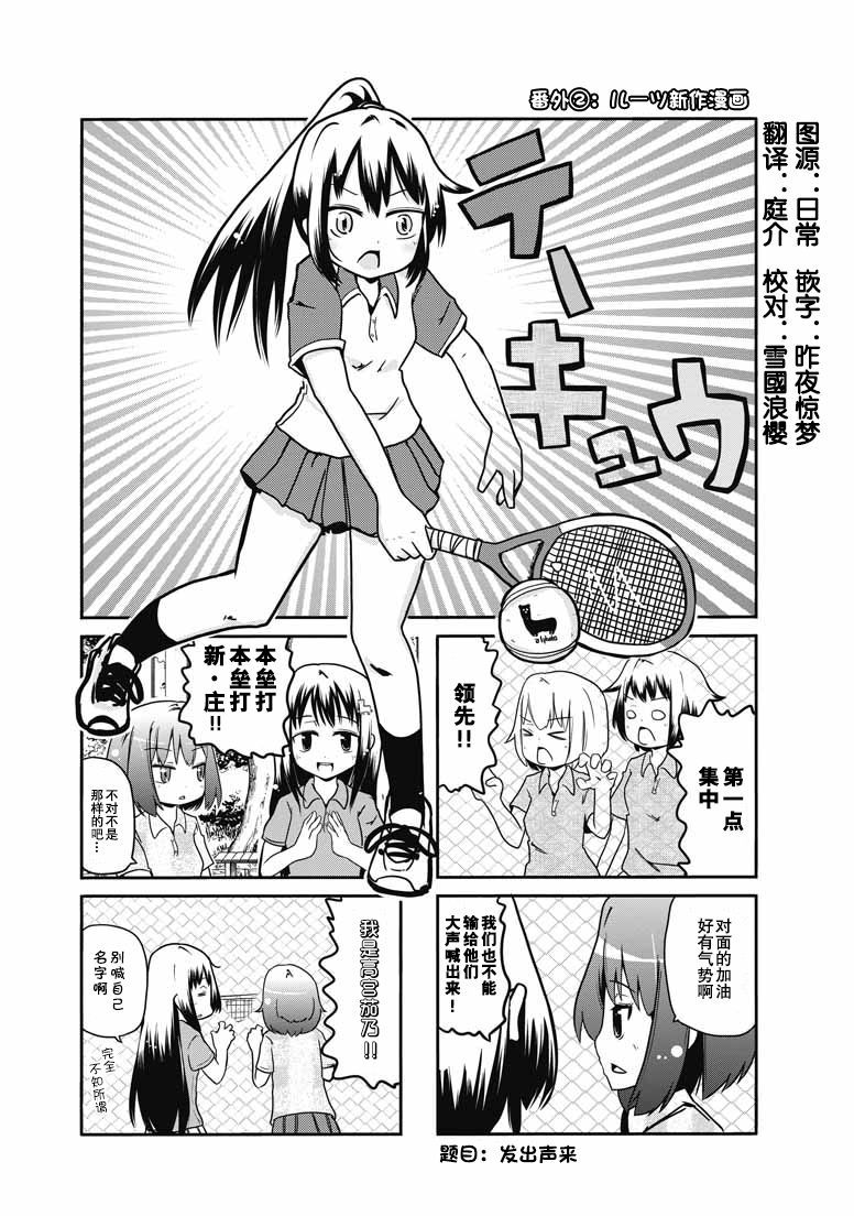 网球并不可笑嘛韩漫全集-番外2无删减无遮挡章节图片 
