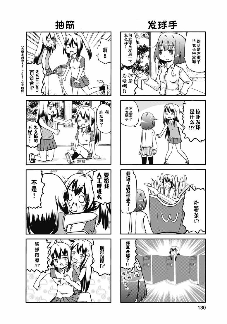 网球并不可笑嘛韩漫全集-番外2无删减无遮挡章节图片 