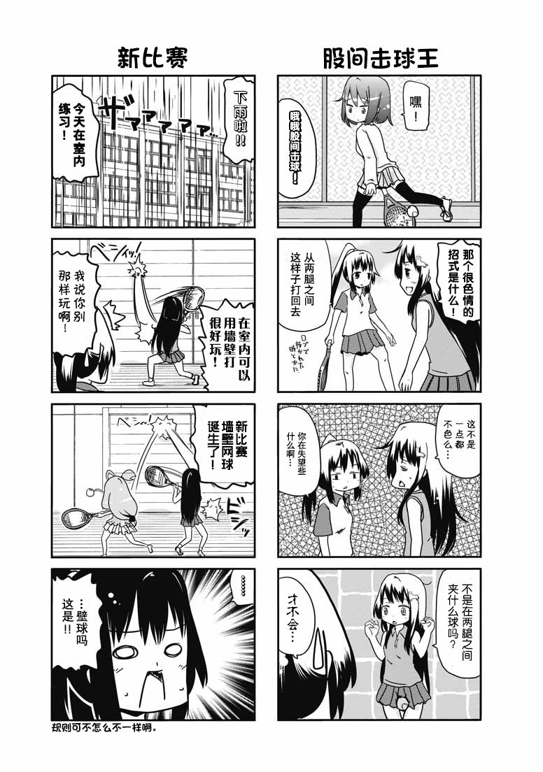 网球并不可笑嘛韩漫全集-番外2无删减无遮挡章节图片 