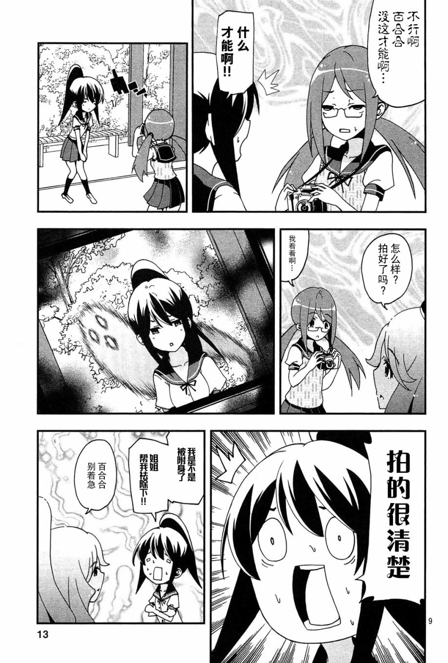 网球并不可笑嘛韩漫全集-第43话无删减无遮挡章节图片 