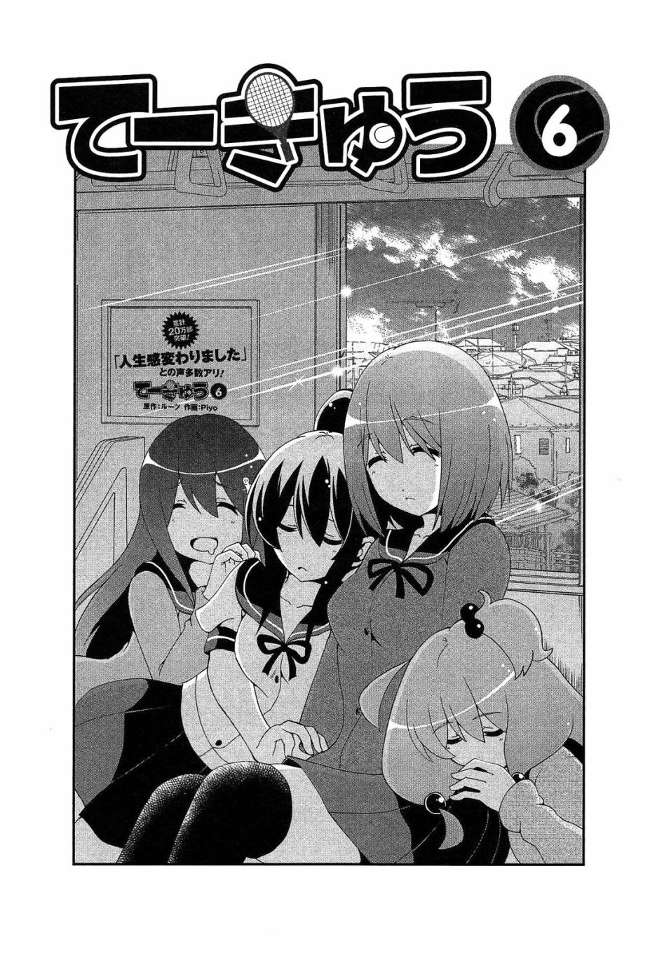 网球并不可笑嘛韩漫全集-第43话无删减无遮挡章节图片 