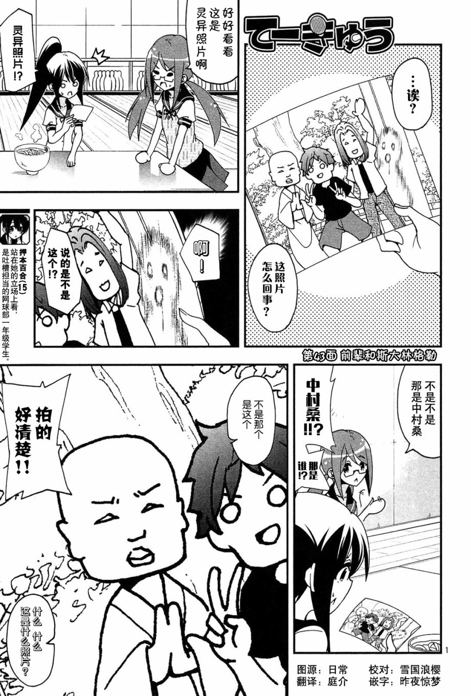 网球并不可笑嘛韩漫全集-第43话无删减无遮挡章节图片 