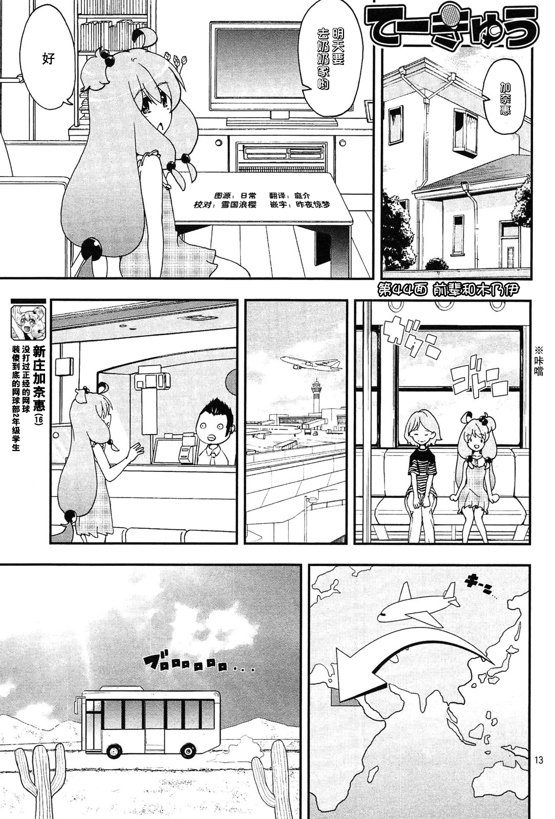 网球并不可笑嘛韩漫全集-第44话无删减无遮挡章节图片 