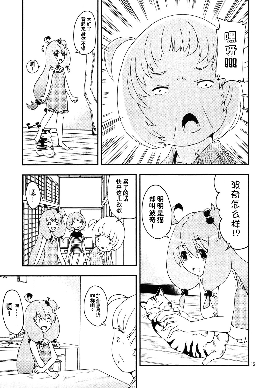 网球并不可笑嘛韩漫全集-第44话无删减无遮挡章节图片 