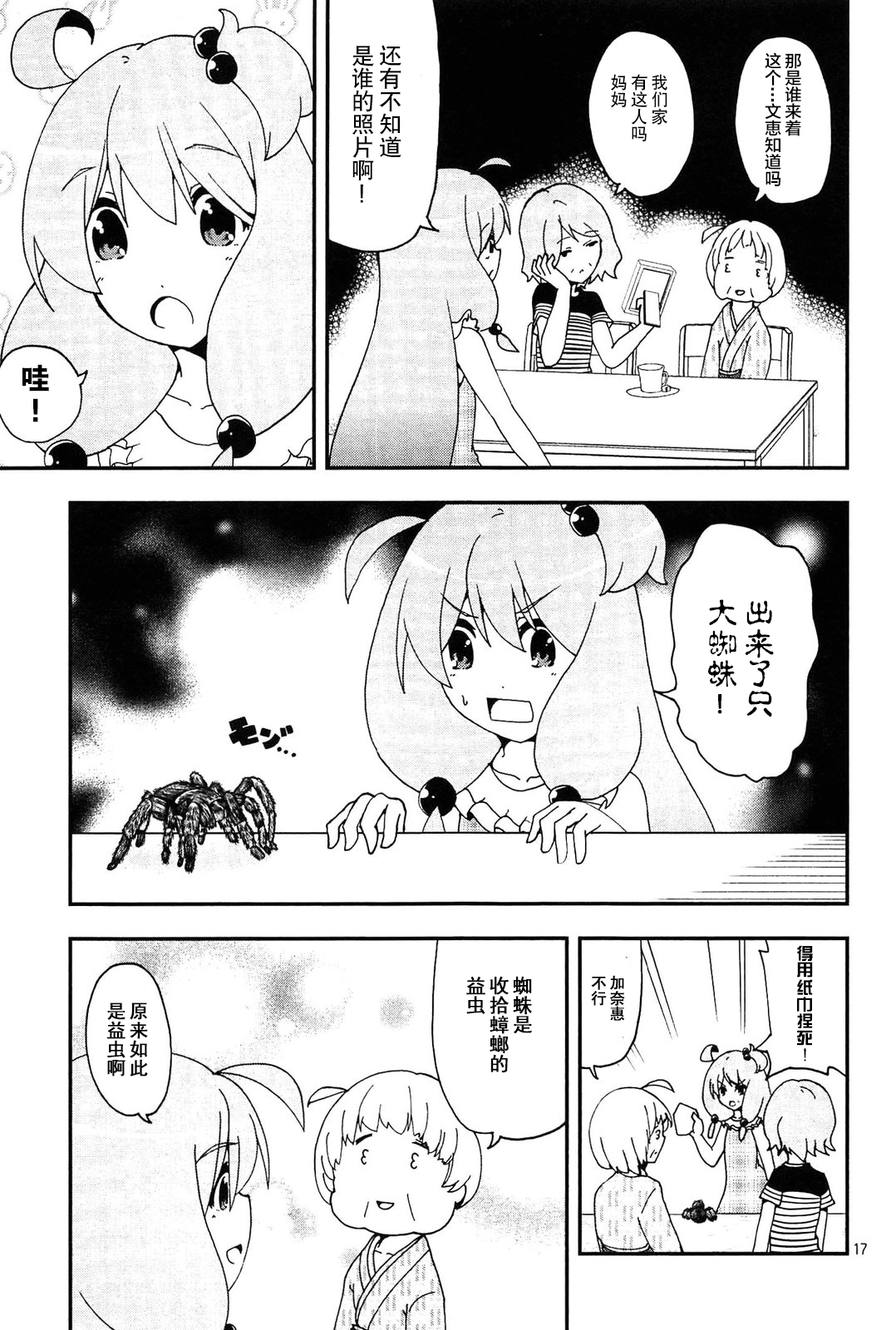 网球并不可笑嘛韩漫全集-第44话无删减无遮挡章节图片 
