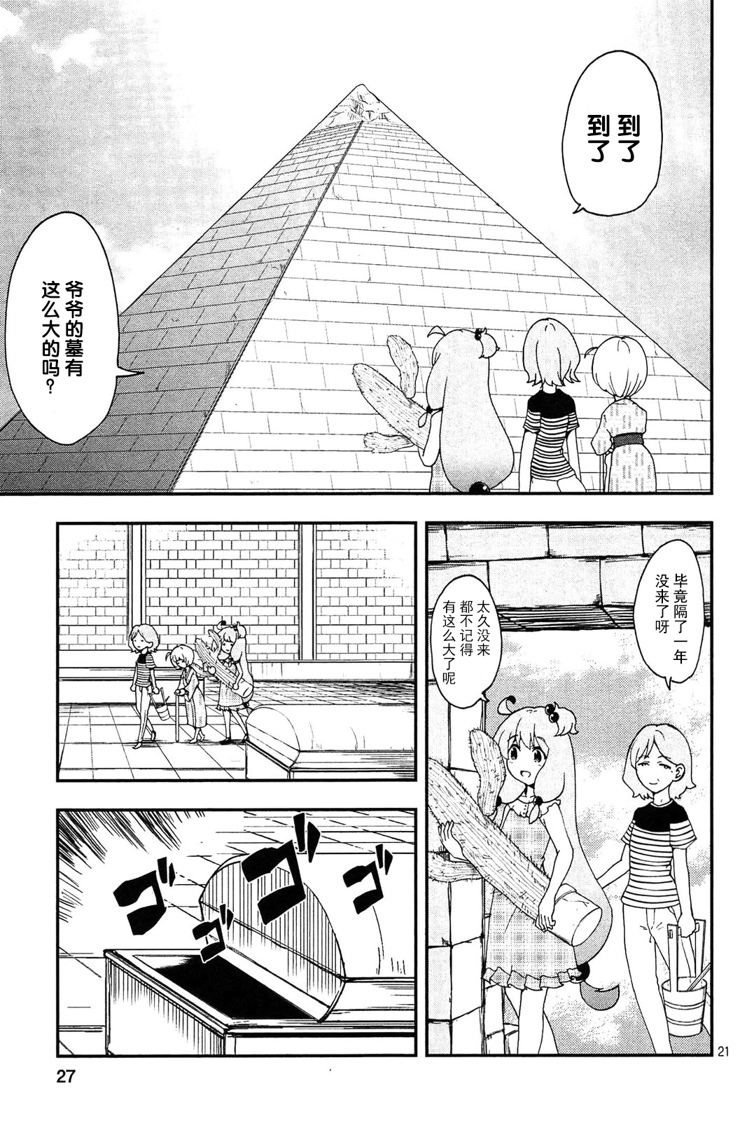 网球并不可笑嘛韩漫全集-第44话无删减无遮挡章节图片 