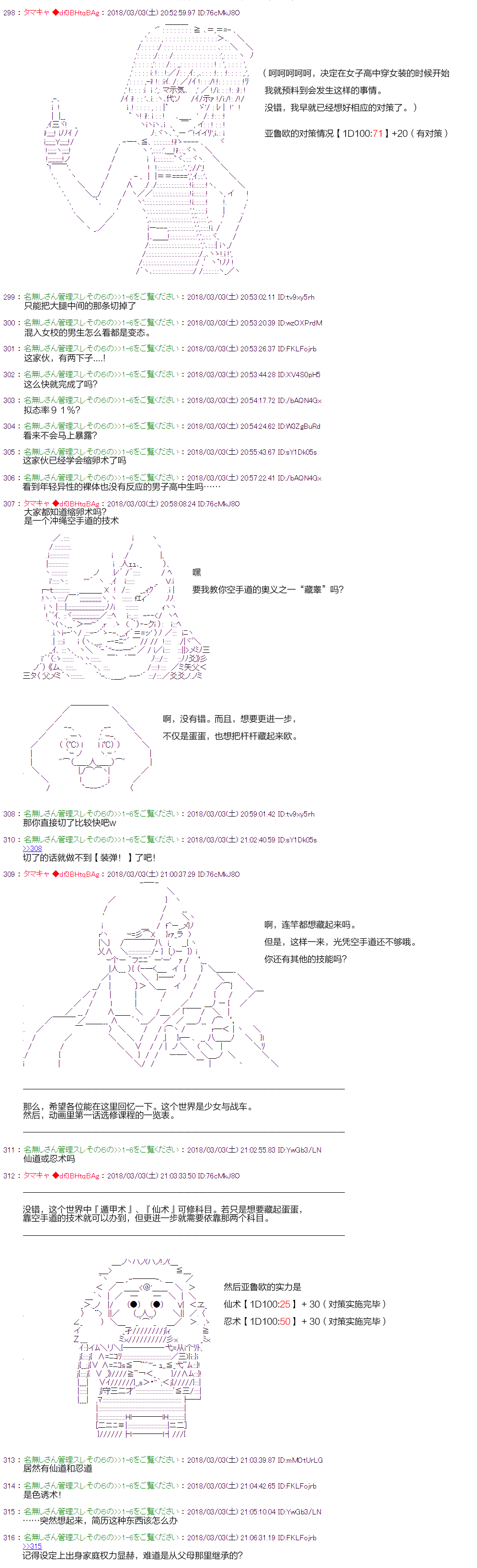 亚鲁欧似乎穿上女装后开始战车道韩漫全集-第02话无删减无遮挡章节图片 