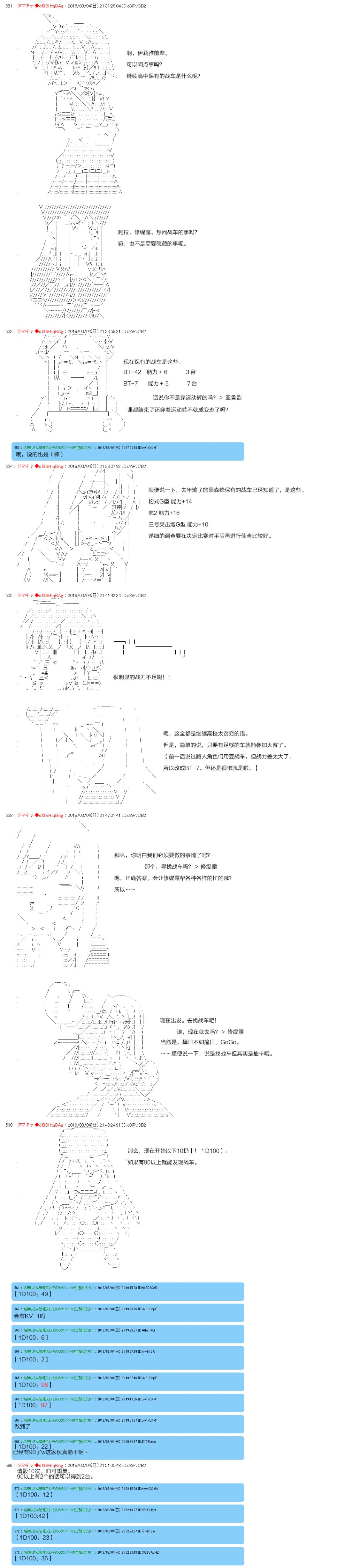 亚鲁欧似乎穿上女装后开始战车道韩漫全集-第03话无删减无遮挡章节图片 