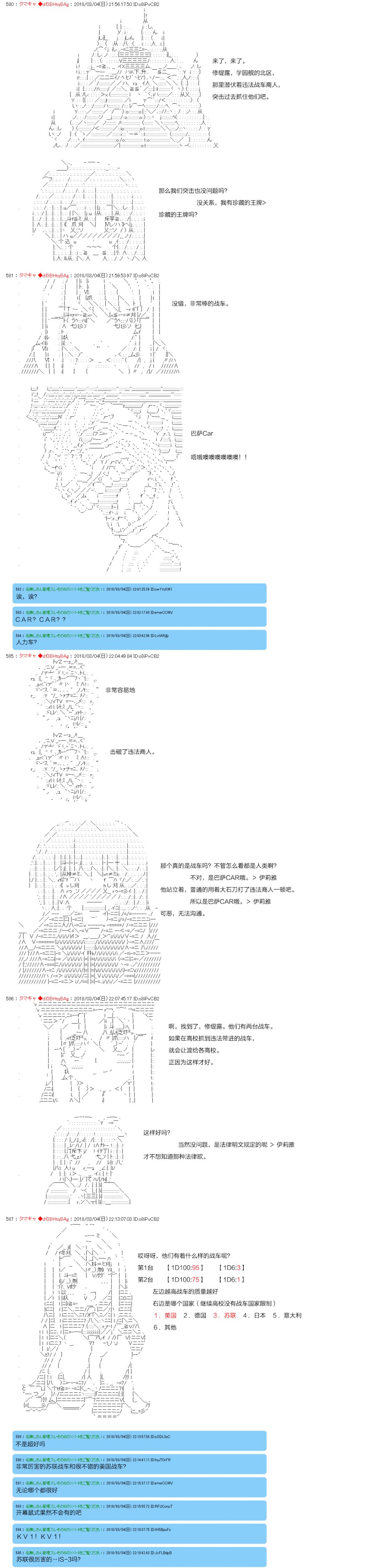 亚鲁欧似乎穿上女装后开始战车道韩漫全集-第03话无删减无遮挡章节图片 