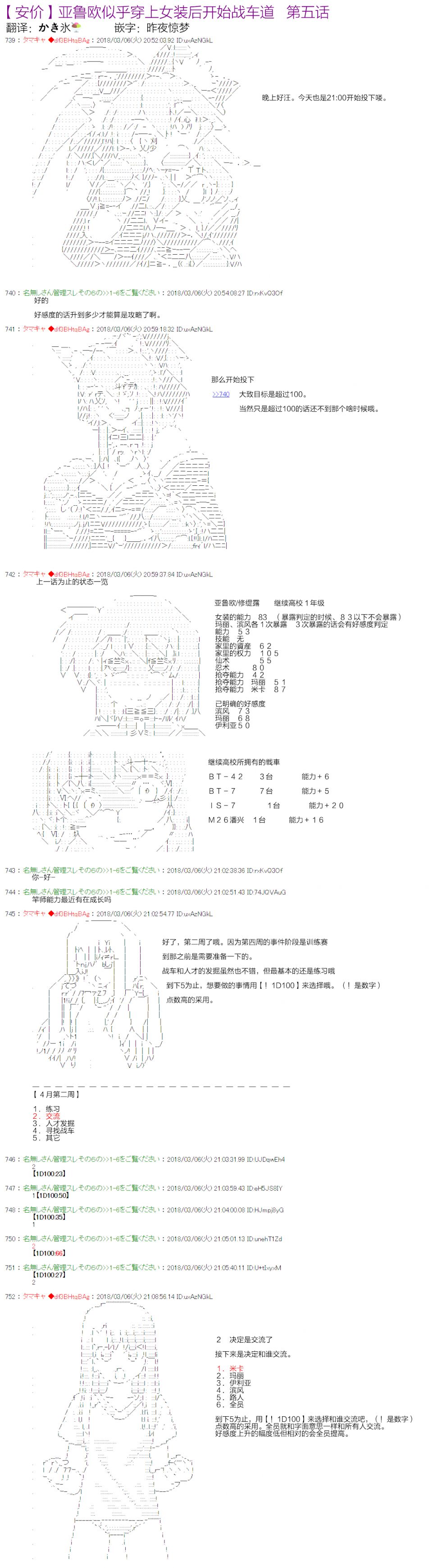 亚鲁欧似乎穿上女装后开始战车道韩漫全集-第05话无删减无遮挡章节图片 