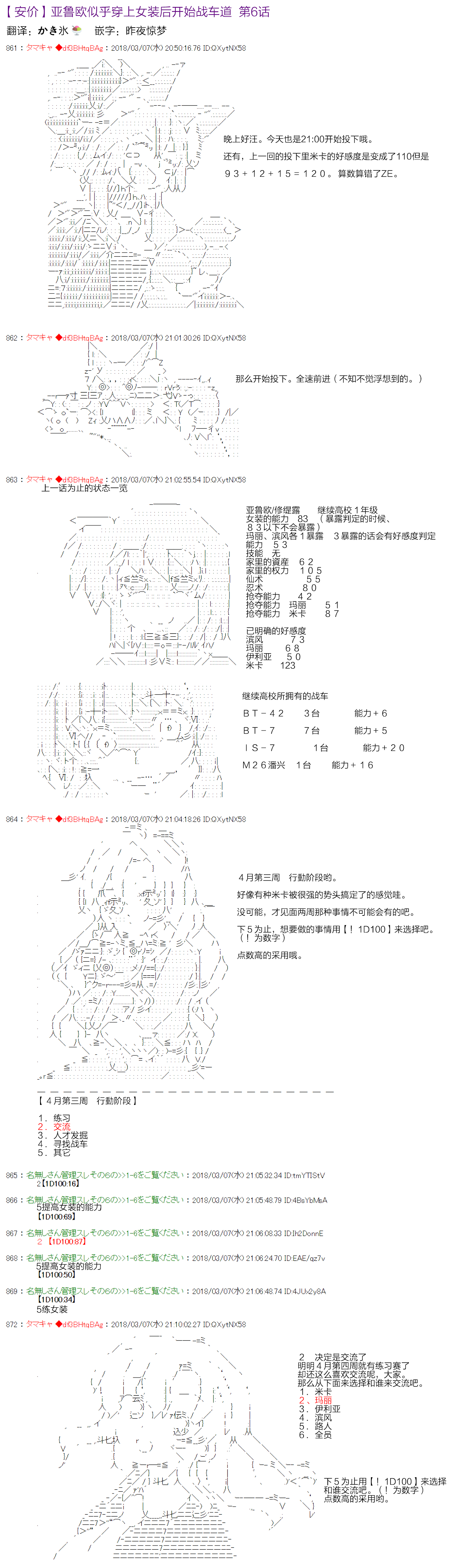 亚鲁欧似乎穿上女装后开始战车道韩漫全集-第06话无删减无遮挡章节图片 