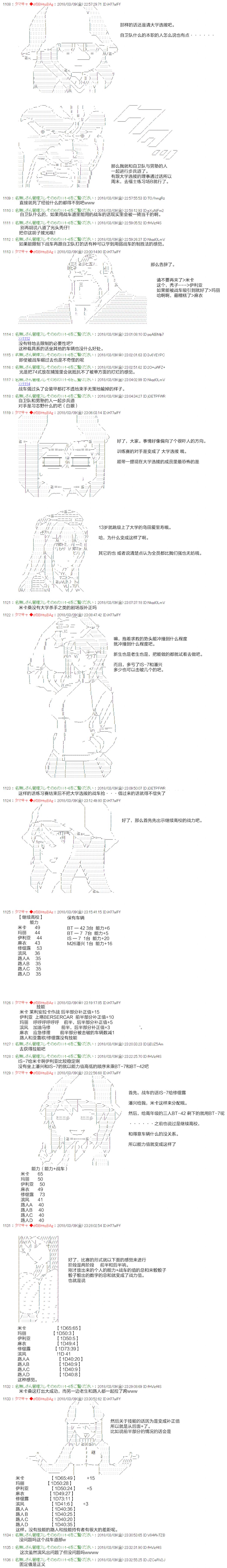 亚鲁欧似乎穿上女装后开始战车道韩漫全集-第07话无删减无遮挡章节图片 