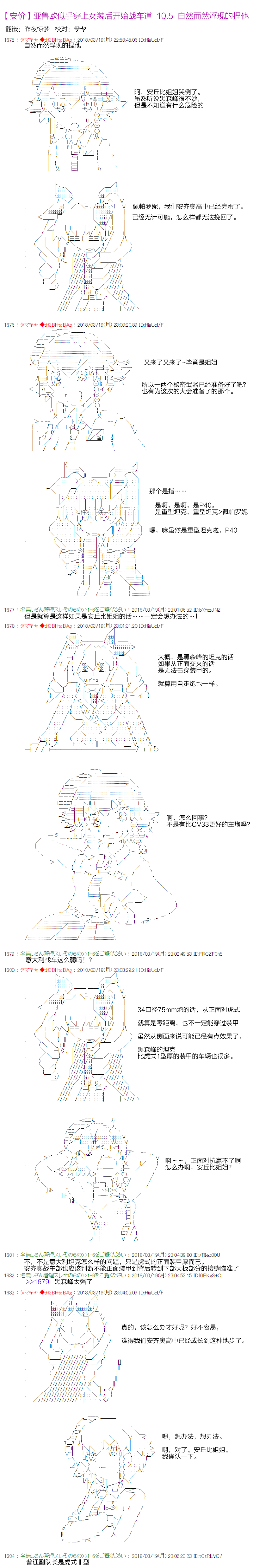 亚鲁欧似乎穿上女装后开始战车道韩漫全集-第10.5话无删减无遮挡章节图片 