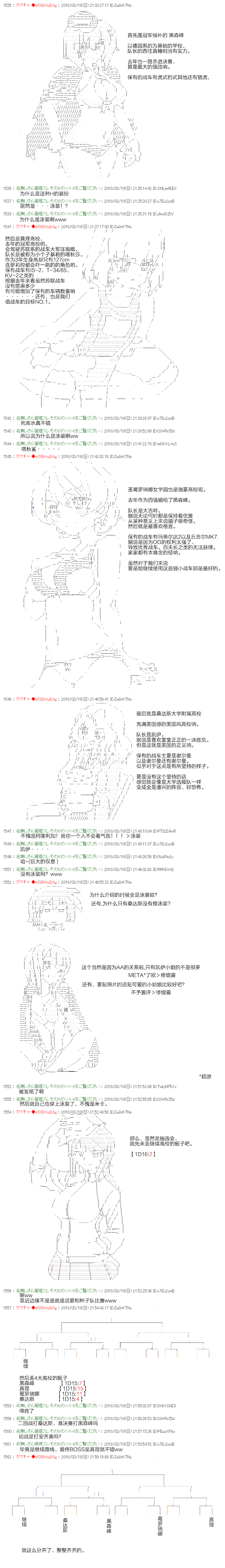 亚鲁欧似乎穿上女装后开始战车道韩漫全集-第10话无删减无遮挡章节图片 
