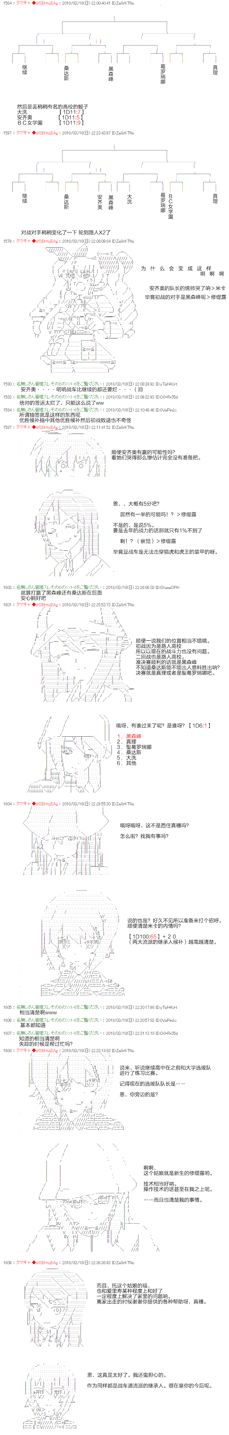亚鲁欧似乎穿上女装后开始战车道韩漫全集-第10话无删减无遮挡章节图片 