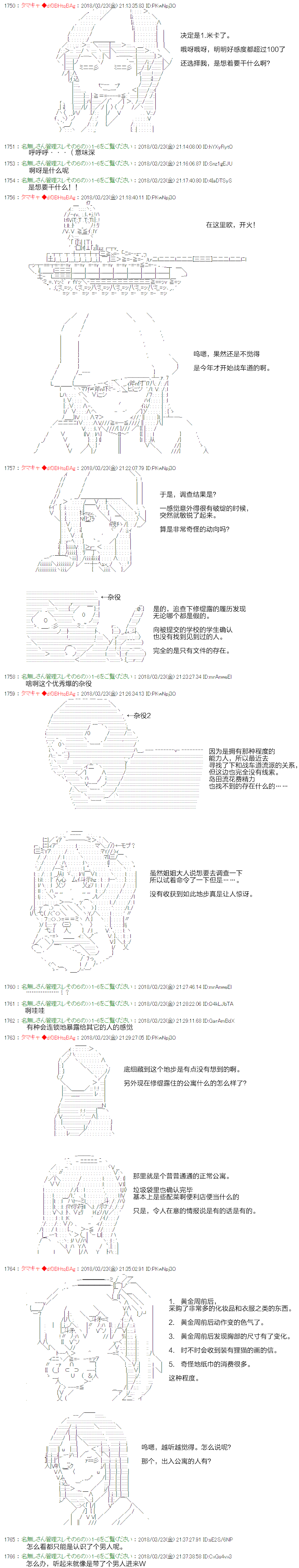 亚鲁欧似乎穿上女装后开始战车道韩漫全集-第11话无删减无遮挡章节图片 