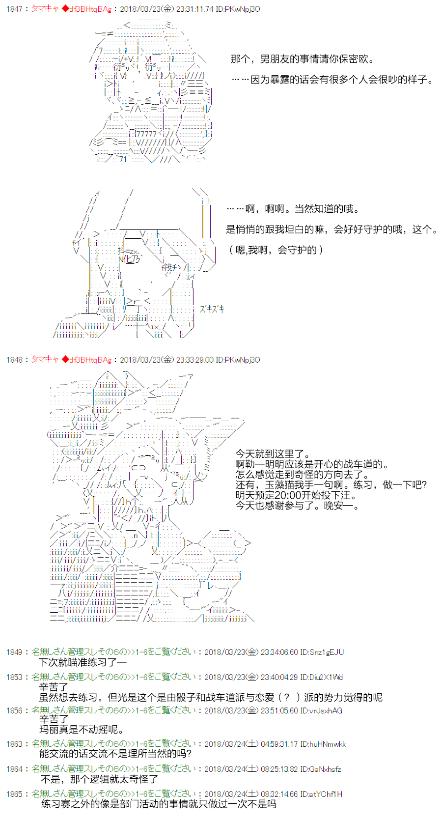 亚鲁欧似乎穿上女装后开始战车道韩漫全集-第11话无删减无遮挡章节图片 