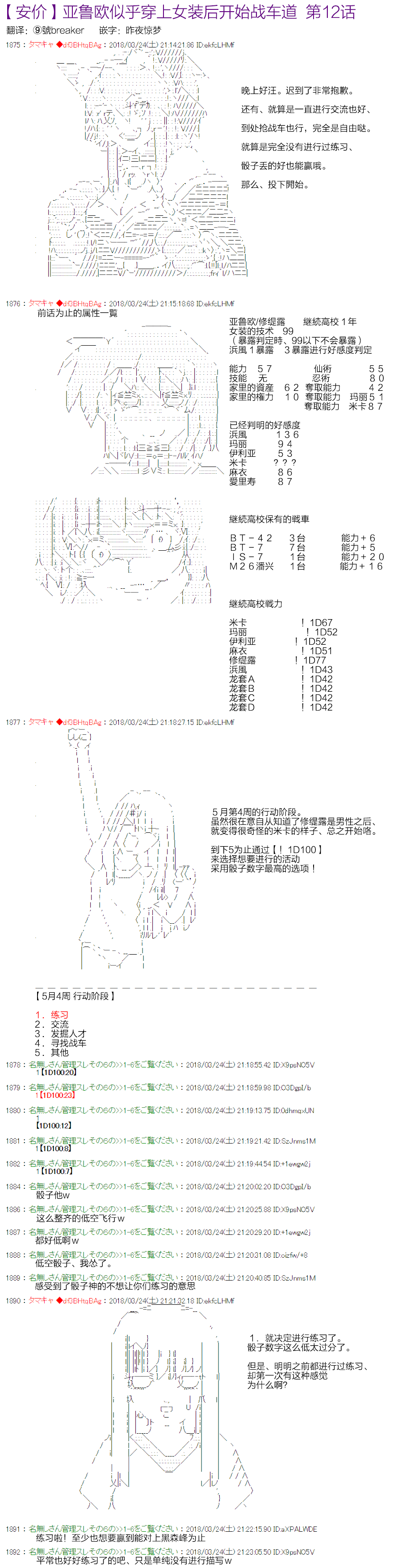 亚鲁欧似乎穿上女装后开始战车道韩漫全集-第12话无删减无遮挡章节图片 