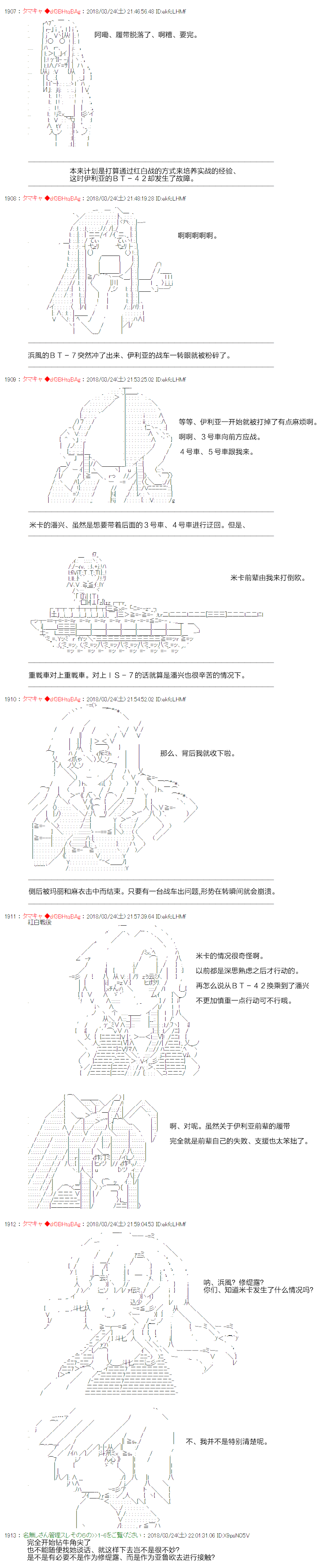 亚鲁欧似乎穿上女装后开始战车道韩漫全集-第12话无删减无遮挡章节图片 