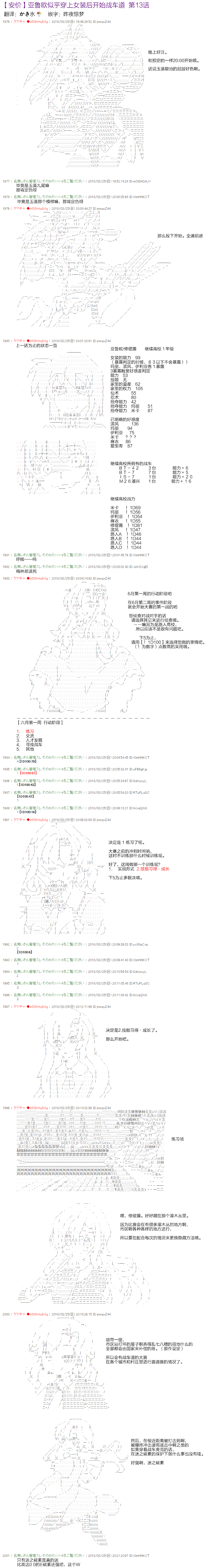 亚鲁欧似乎穿上女装后开始战车道韩漫全集-第13话无删减无遮挡章节图片 
