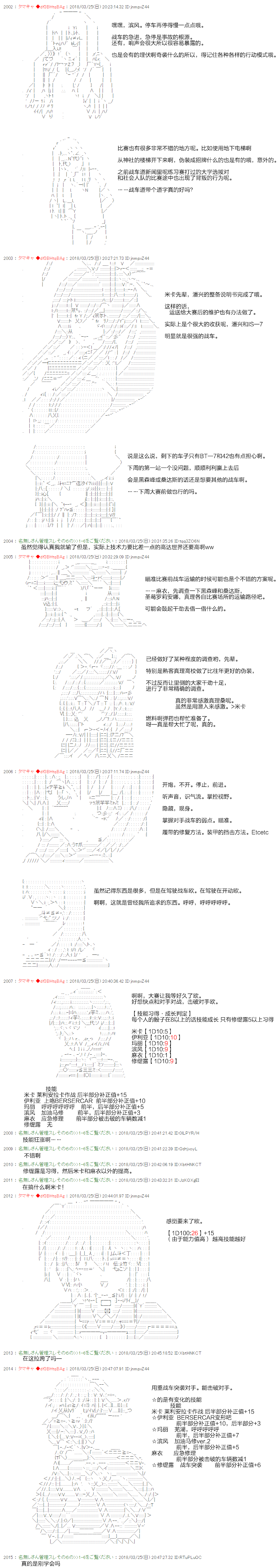 亚鲁欧似乎穿上女装后开始战车道韩漫全集-第13话无删减无遮挡章节图片 