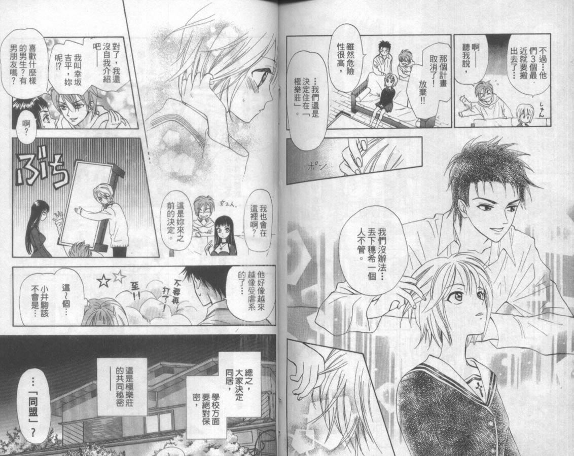 极乐同盟韩漫全集-vol_01无删减无遮挡章节图片 