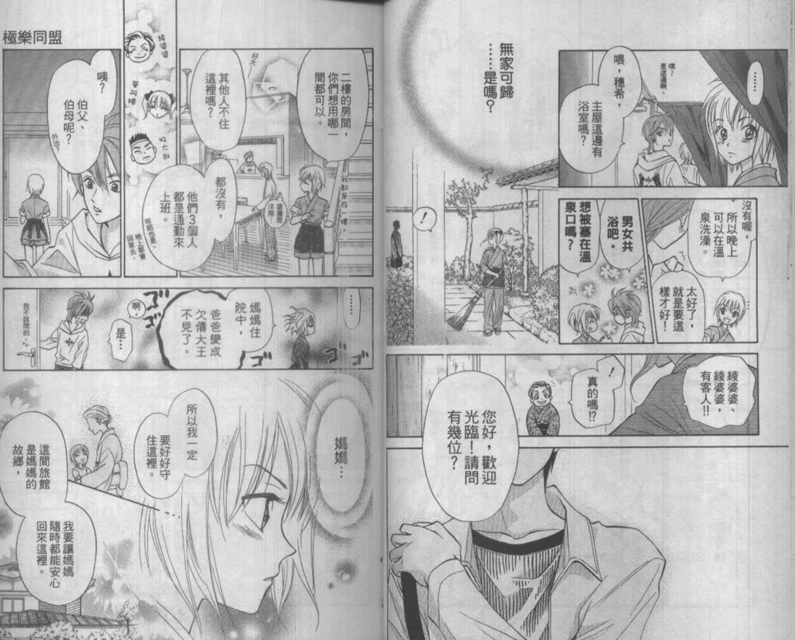 极乐同盟韩漫全集-vol_01无删减无遮挡章节图片 