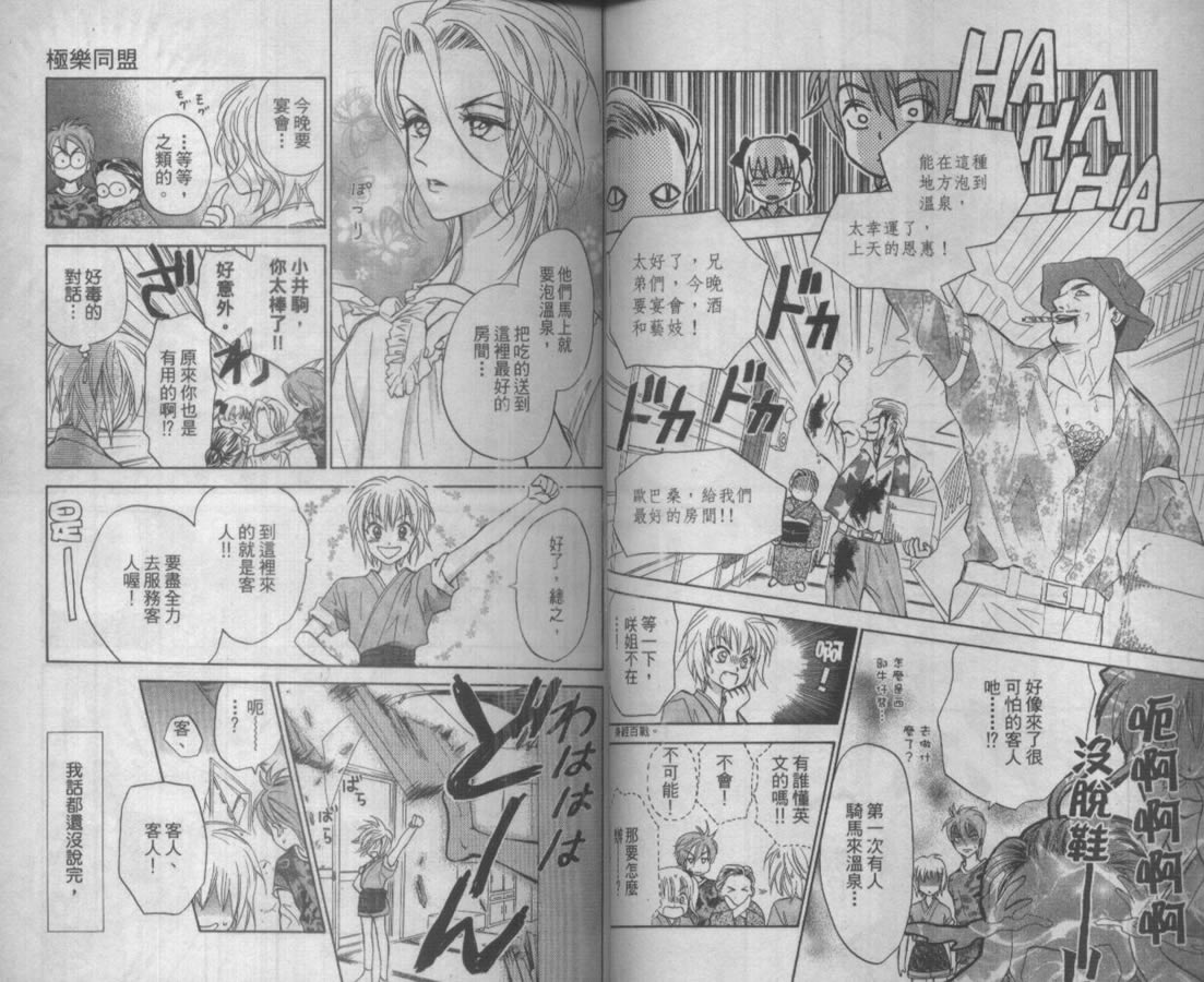 极乐同盟韩漫全集-vol_01无删减无遮挡章节图片 