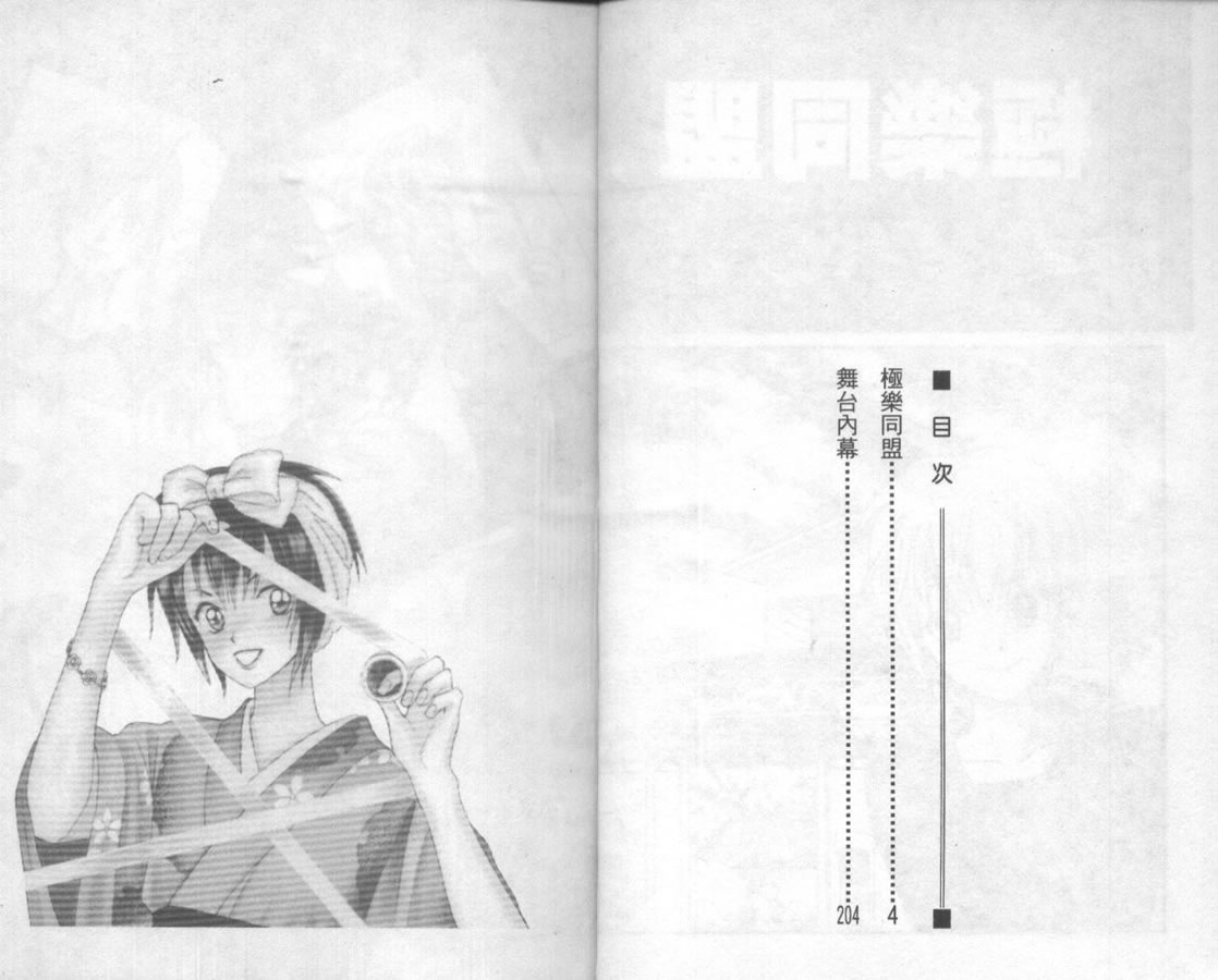极乐同盟韩漫全集-vol_01无删减无遮挡章节图片 