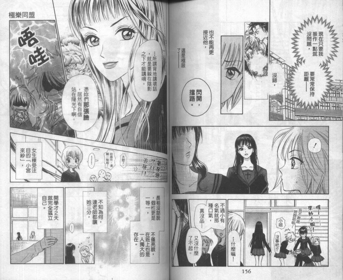 极乐同盟韩漫全集-vol_01无删减无遮挡章节图片 