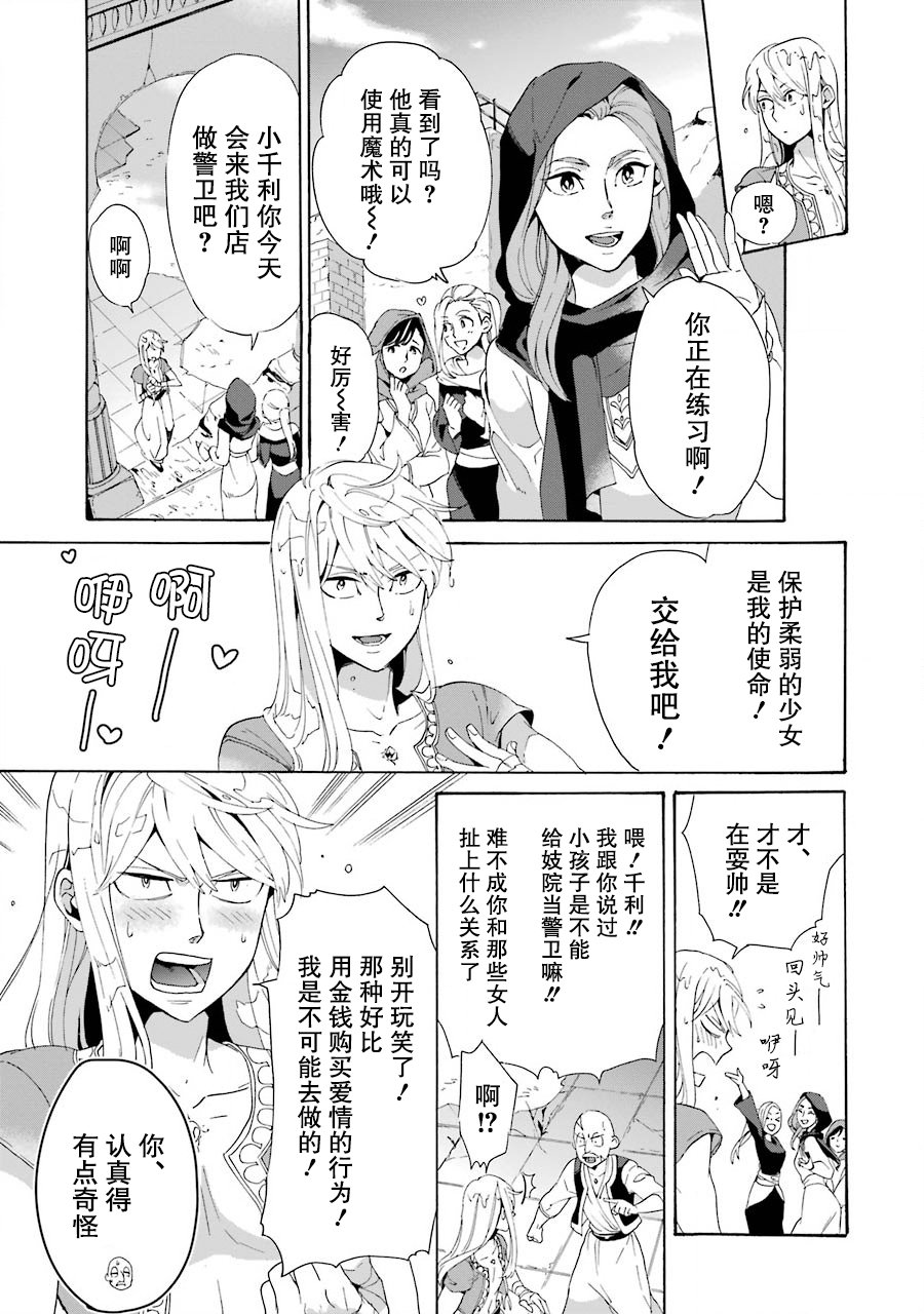 伪王的短剑韩漫全集-第01话无删减无遮挡章节图片 