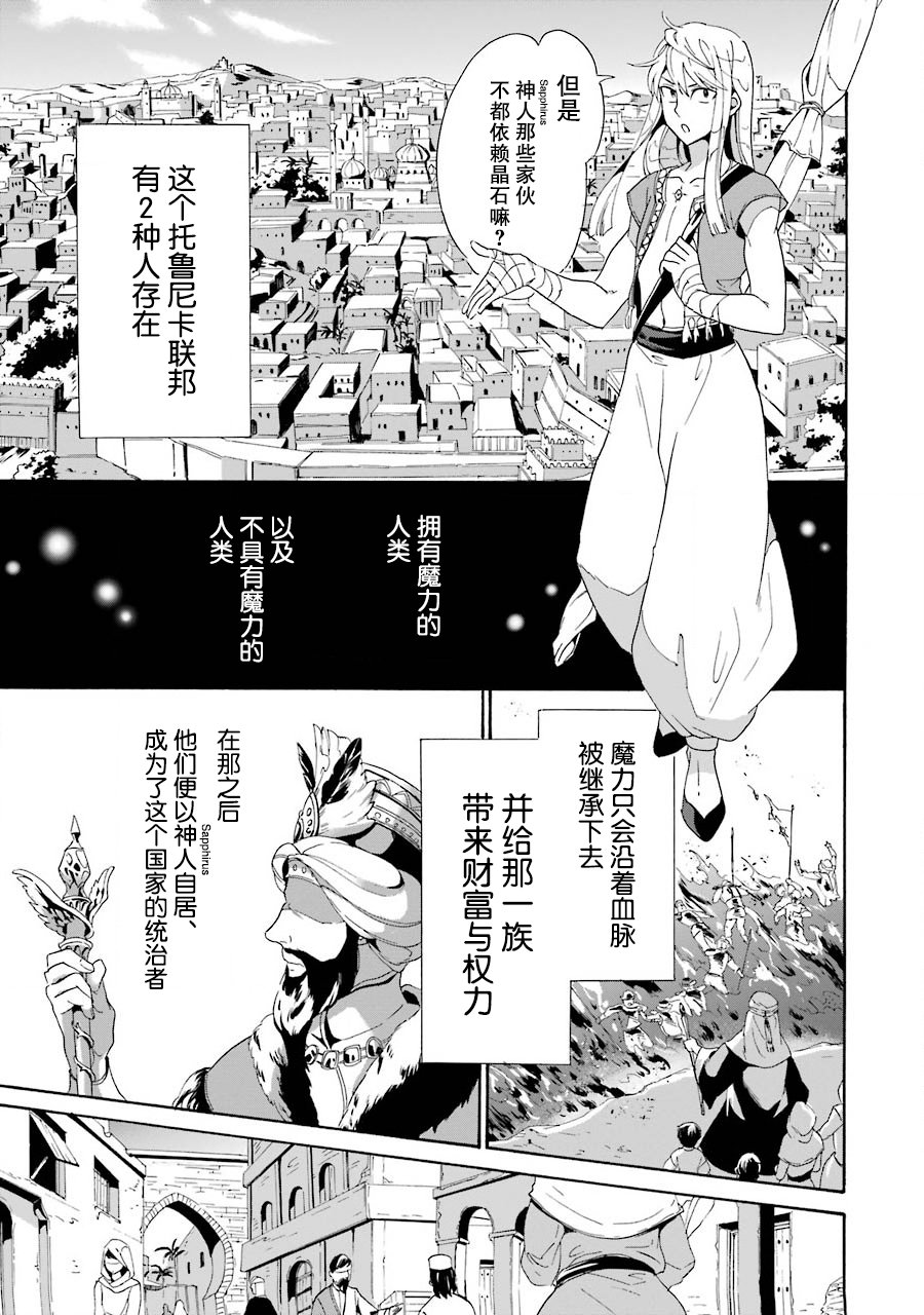 伪王的短剑韩漫全集-第01话无删减无遮挡章节图片 