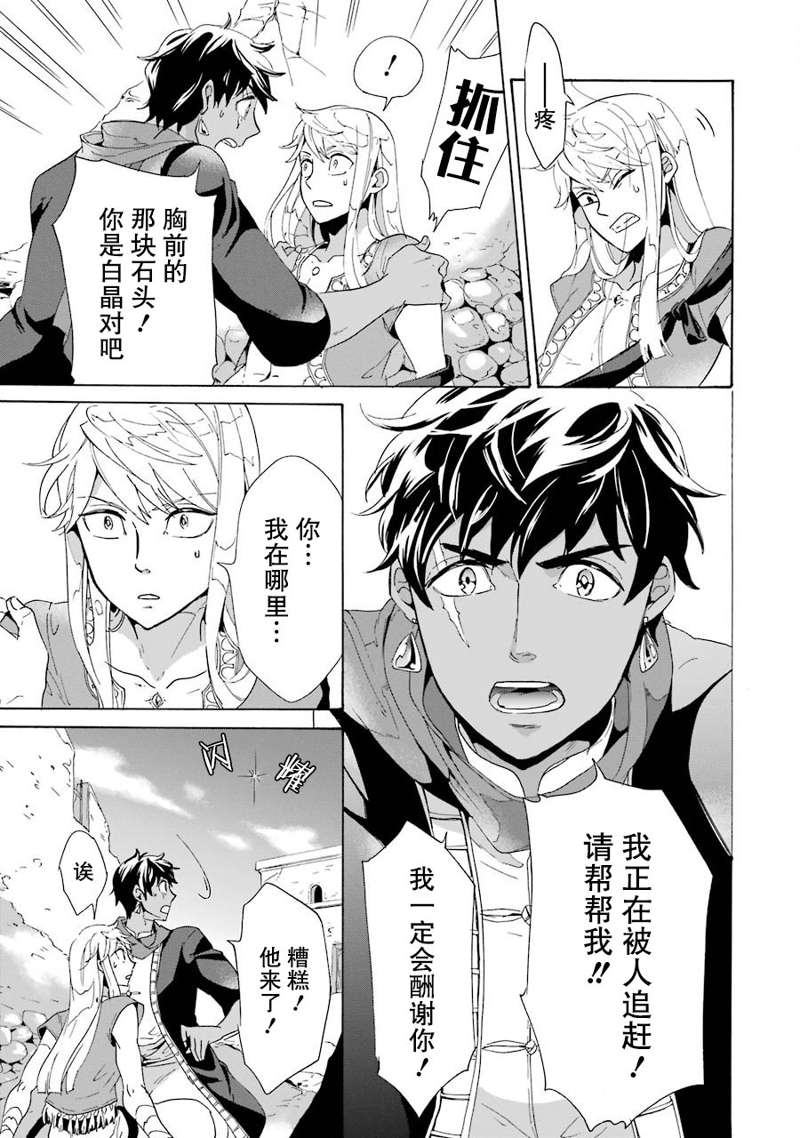 伪王的短剑韩漫全集-第01话无删减无遮挡章节图片 
