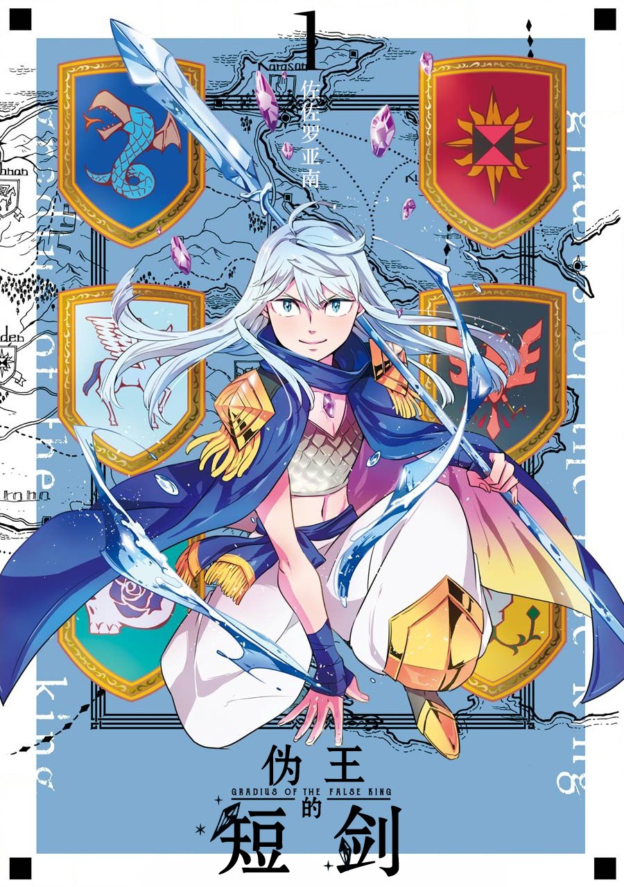 伪王的短剑韩漫全集-第01话无删减无遮挡章节图片 