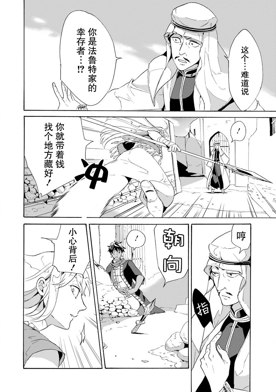 伪王的短剑韩漫全集-第01话无删减无遮挡章节图片 