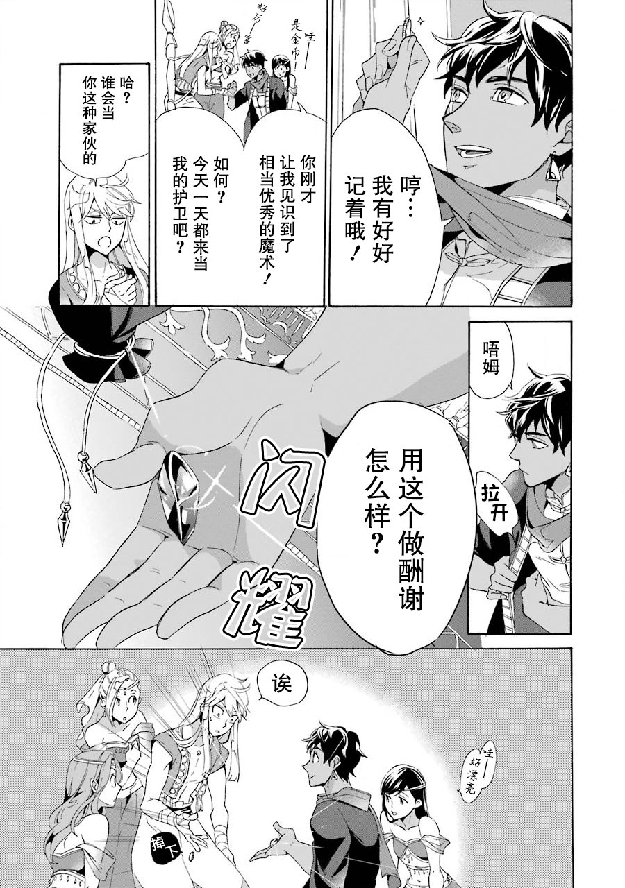 伪王的短剑韩漫全集-第01话无删减无遮挡章节图片 