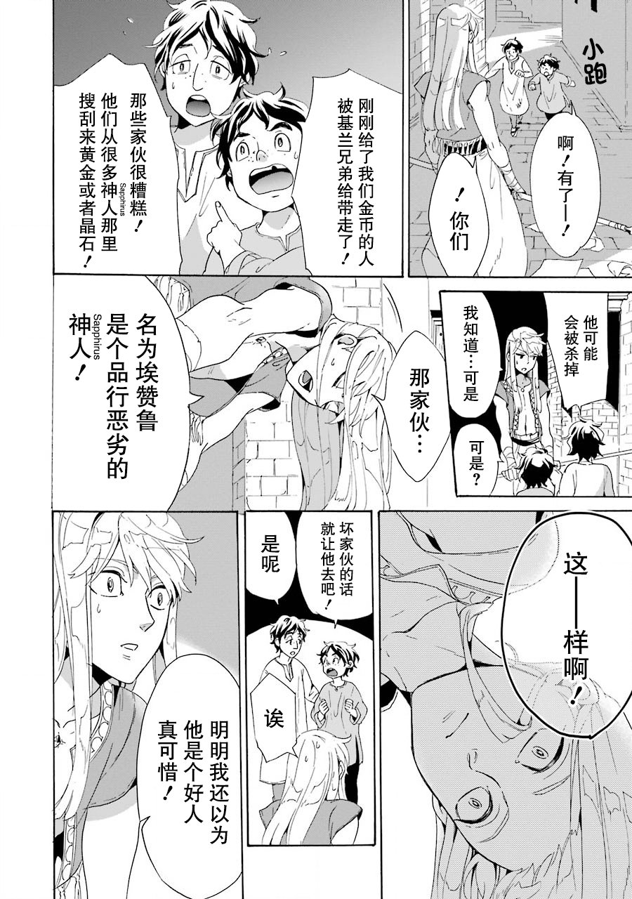 伪王的短剑韩漫全集-第01话无删减无遮挡章节图片 