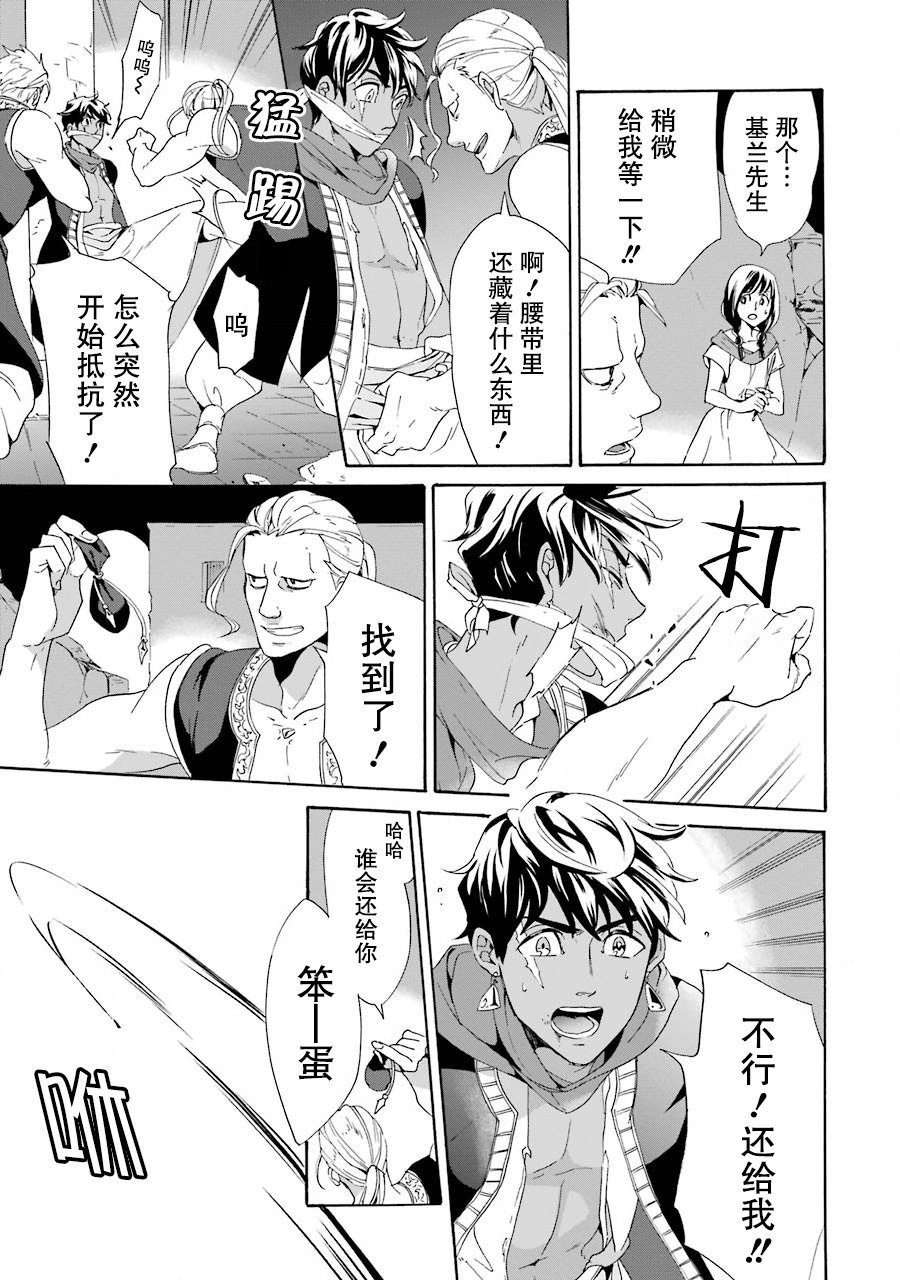 伪王的短剑韩漫全集-第01话无删减无遮挡章节图片 