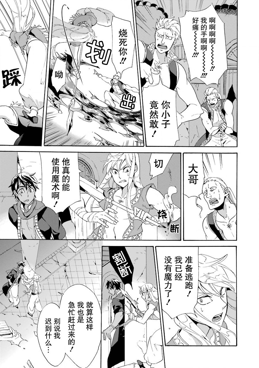 伪王的短剑韩漫全集-第01话无删减无遮挡章节图片 
