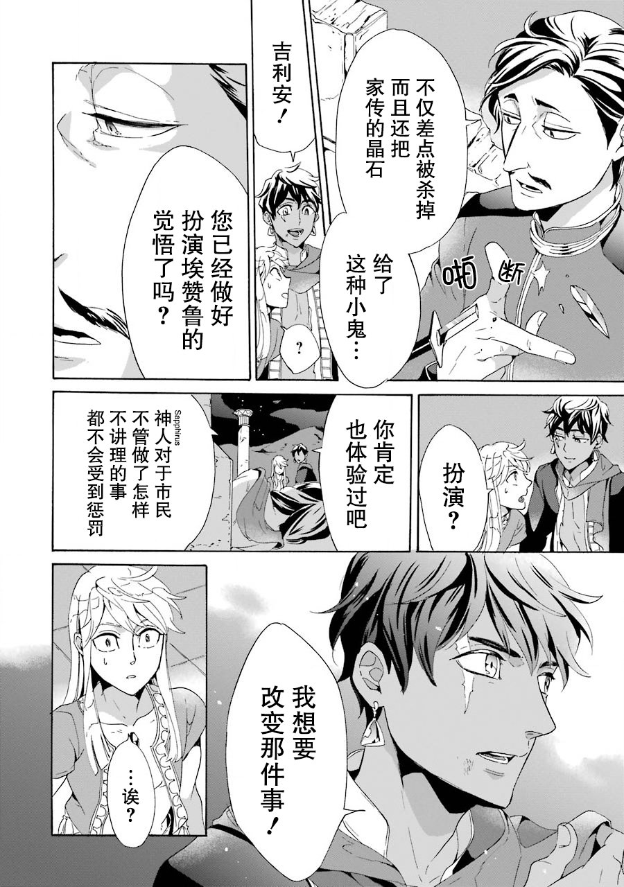 伪王的短剑韩漫全集-第01话无删减无遮挡章节图片 